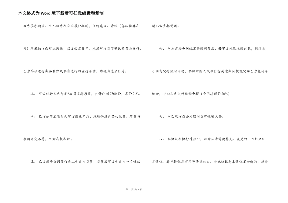 代理宣传费合同范本_第2页