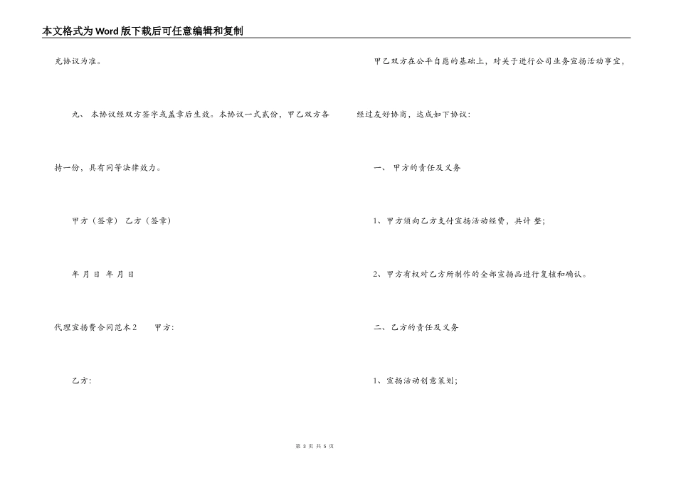 代理宣传费合同范本_第3页
