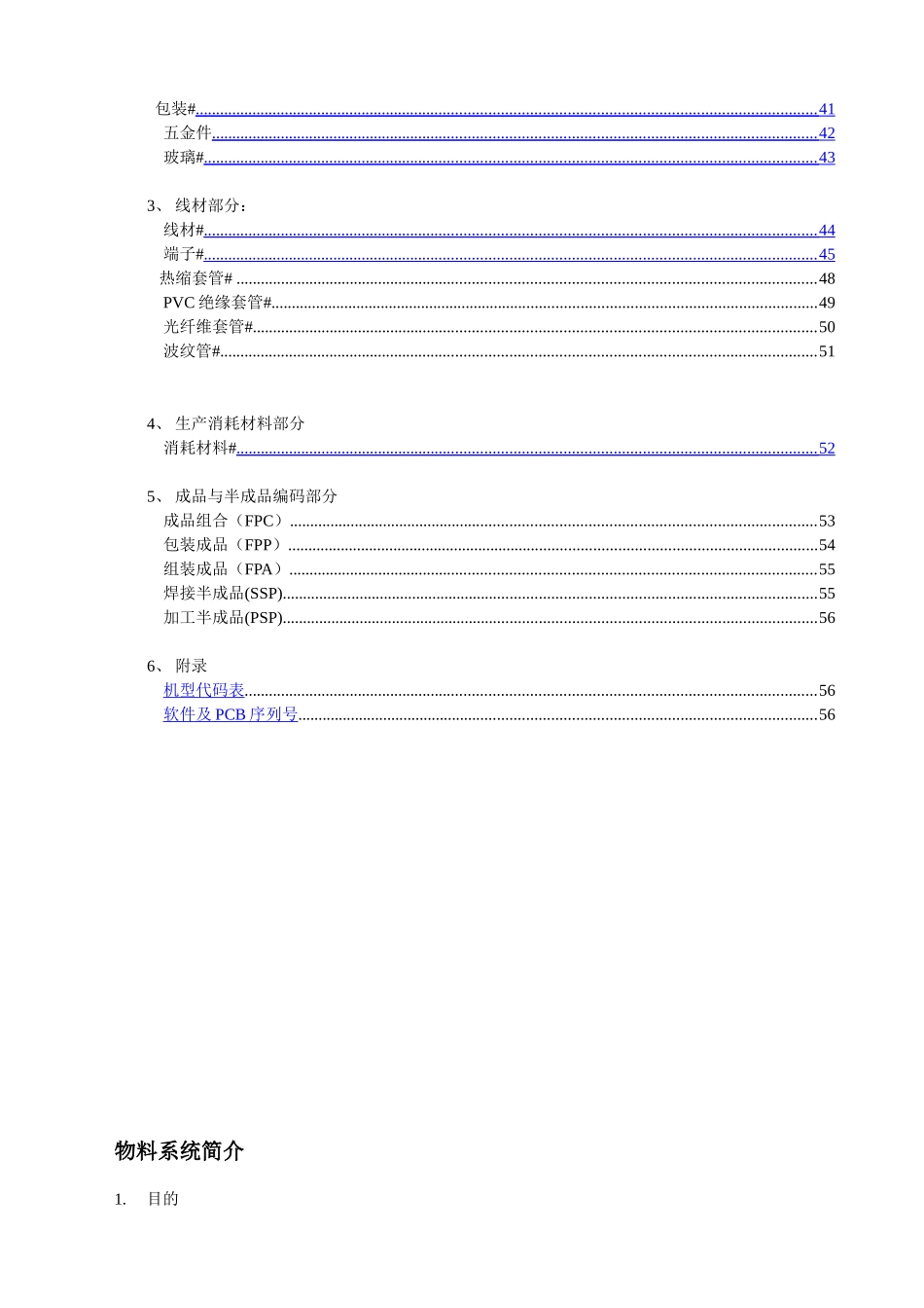 LED灯具物料系统编码规则_第2页