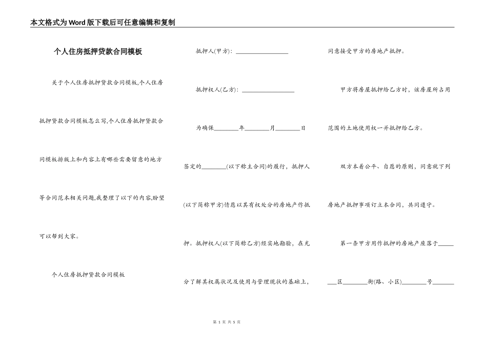 个人住房抵押贷款合同模板_第1页