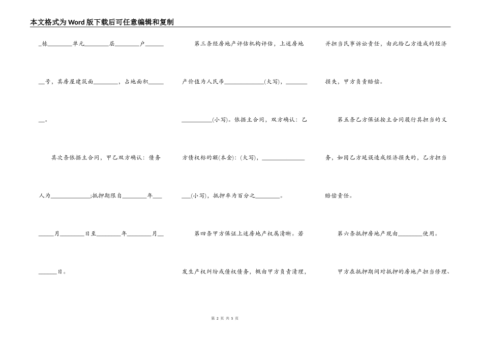 个人住房抵押贷款合同模板_第2页