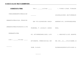 房屋铺面租赁合同模板