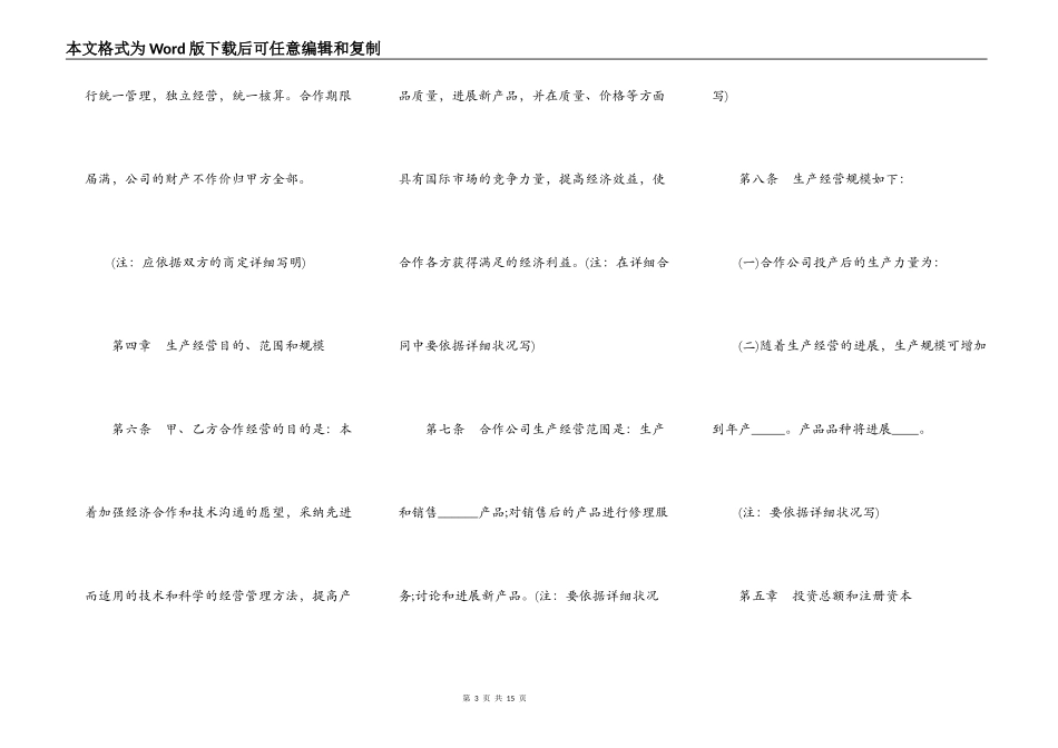中外合作经营企业合同样式一_第3页