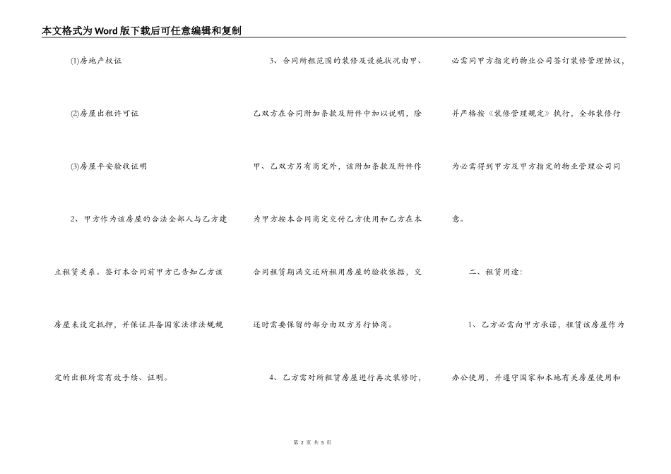 投资广场写字楼房屋出租合同_第2页