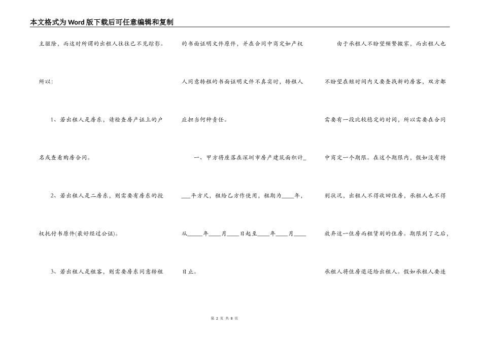 深圳房屋出租合同书范本最新_第2页