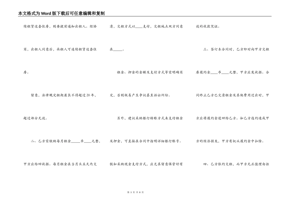 深圳房屋出租合同书范本最新_第3页