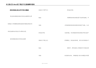 深圳房屋出租合同书范本最新