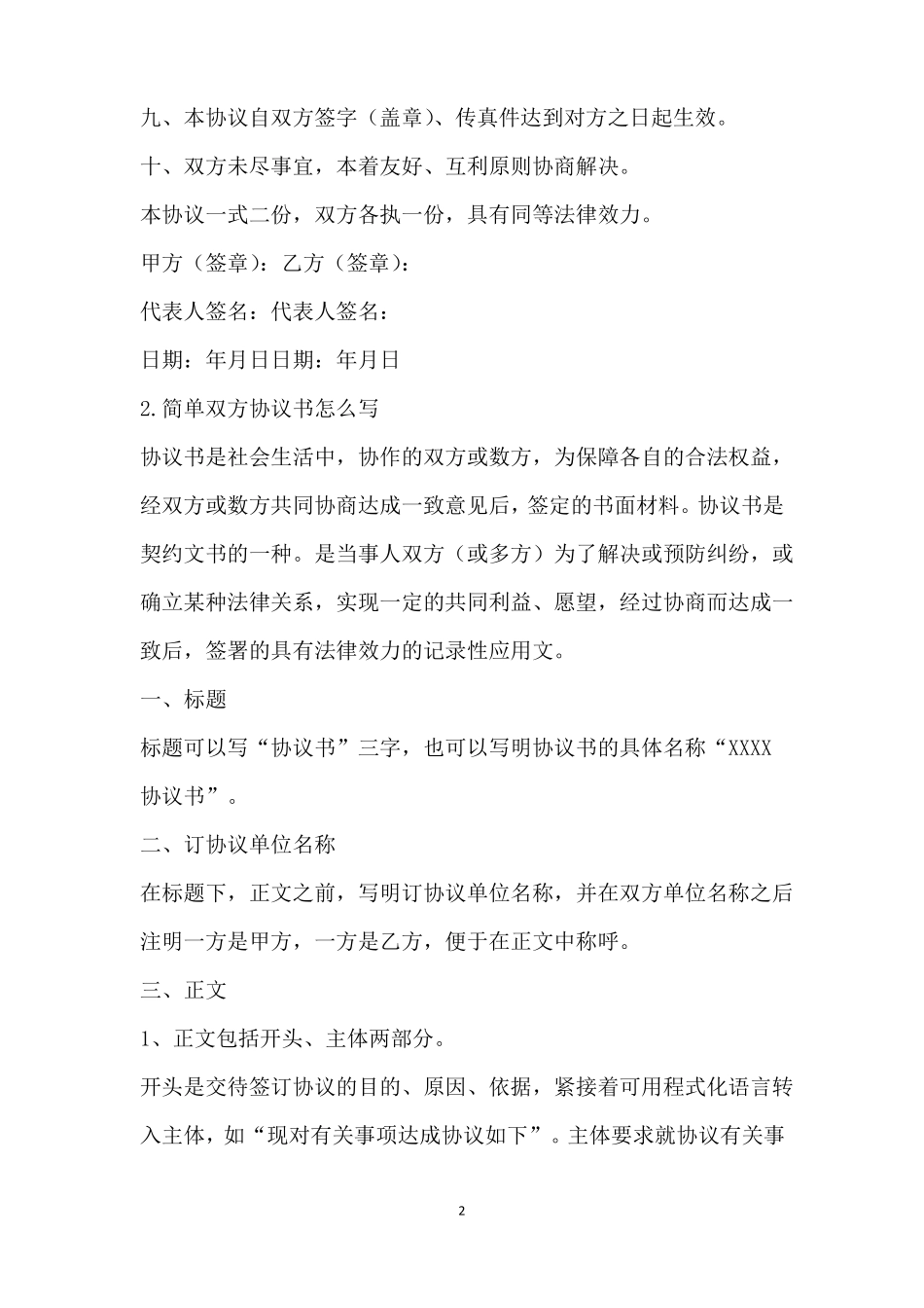 两个甲方合同范本_第2页