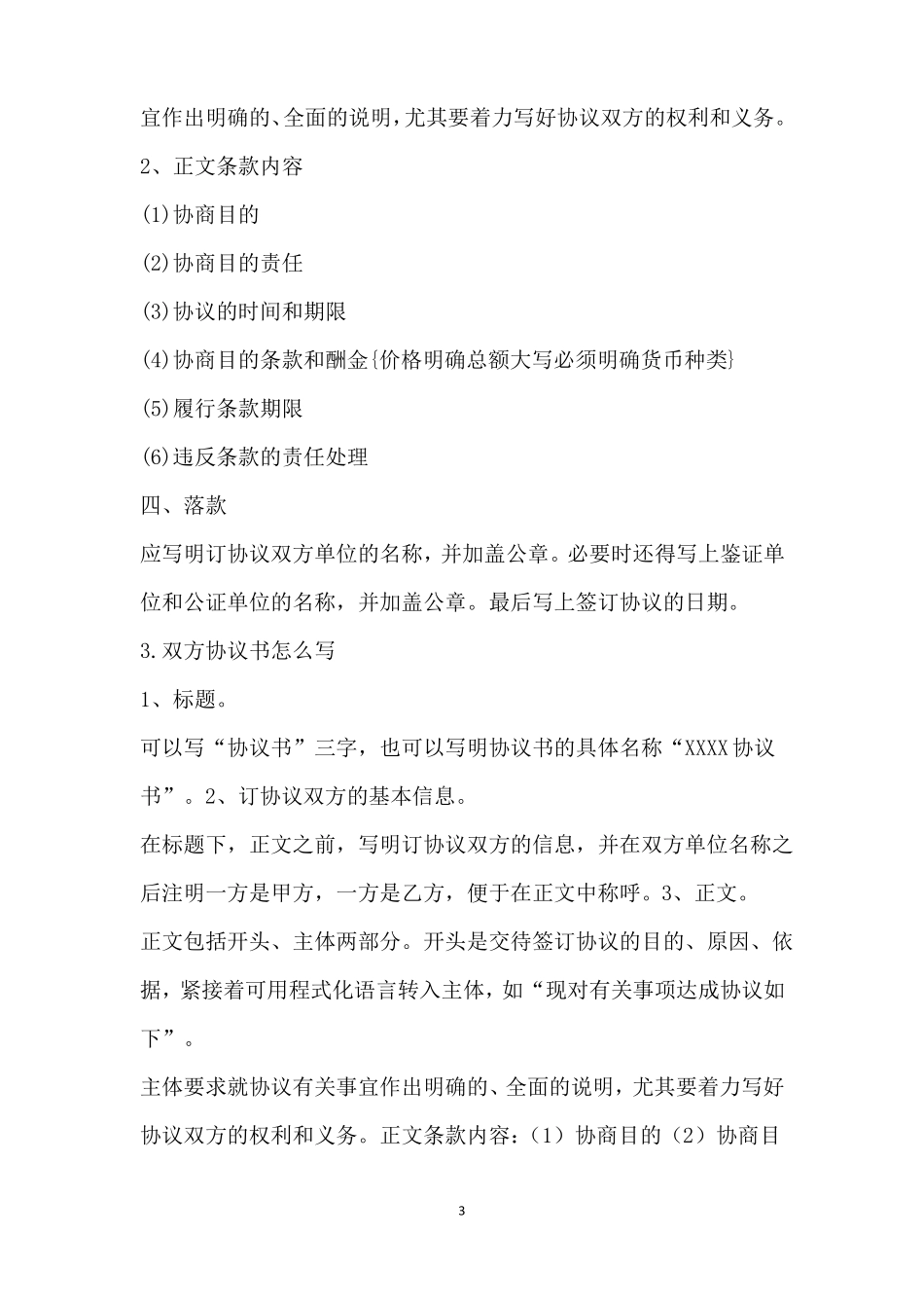 两个甲方合同范本_第3页