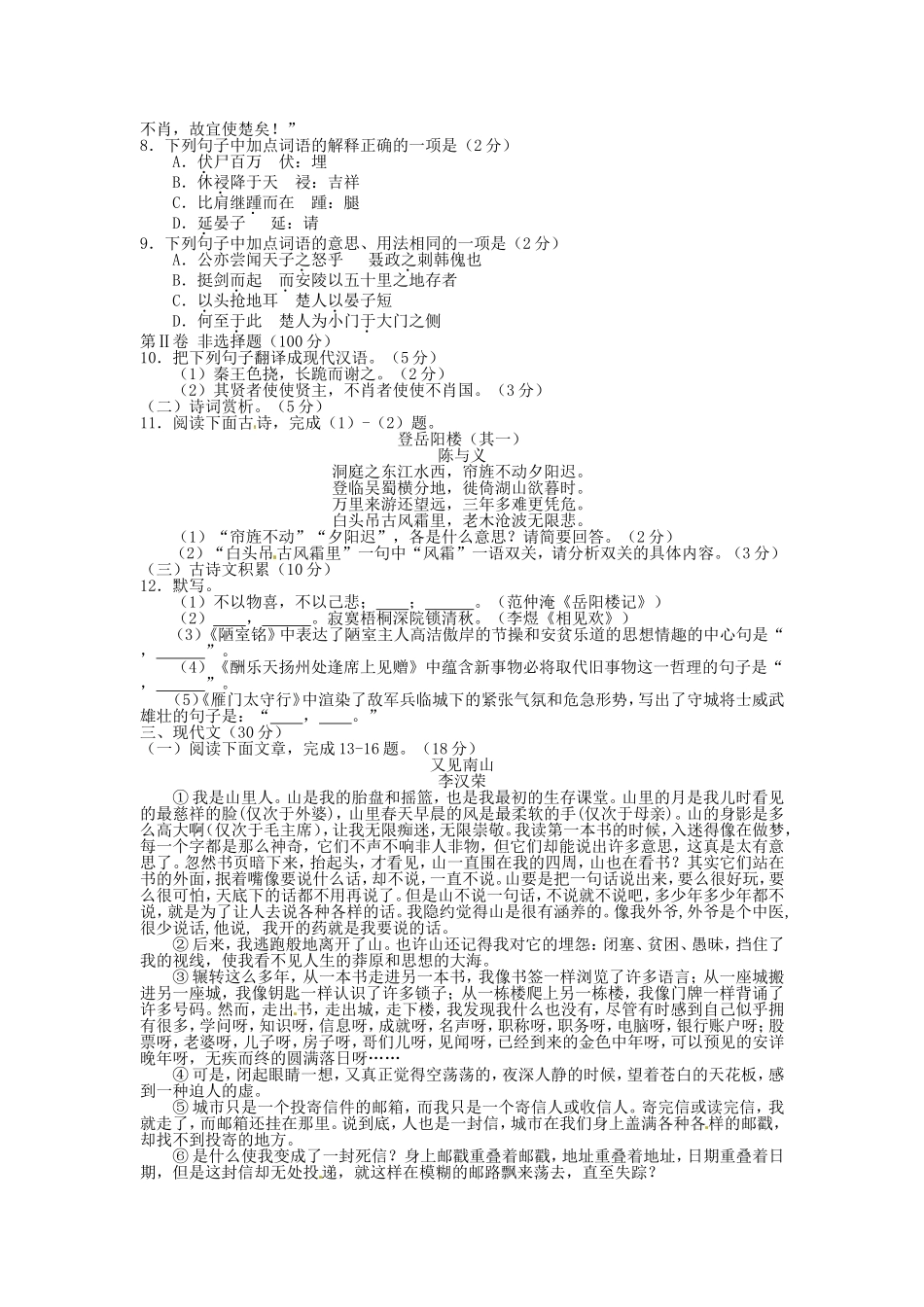宜宾市高中阶段学校招生考试语文试题_第2页