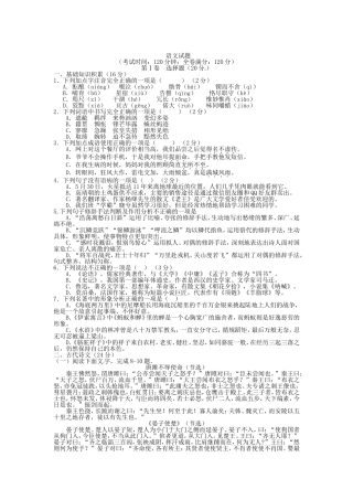 宜宾市高中阶段学校招生考试语文试题