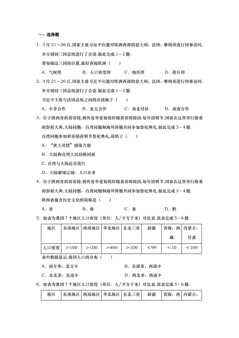2024年四川省绵阳市中考地理试卷_第1页