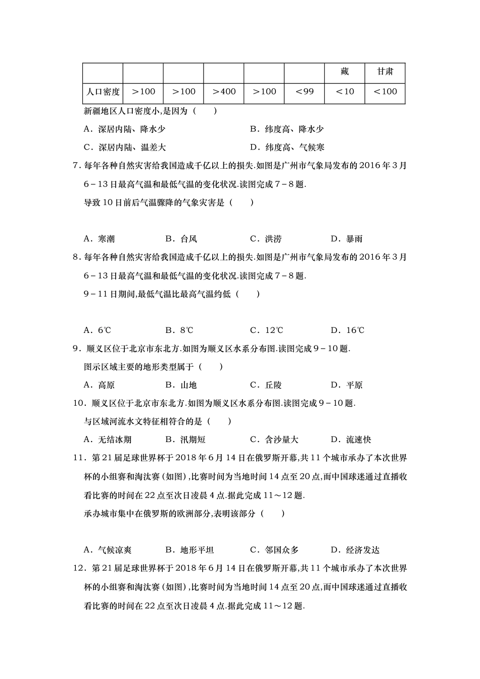 2024年四川省绵阳市中考地理试卷_第2页