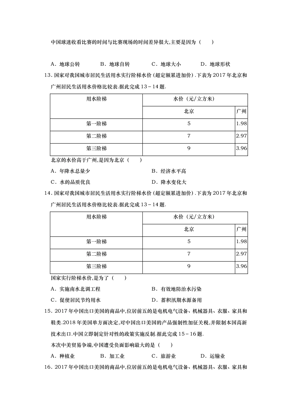 2024年四川省绵阳市中考地理试卷_第3页