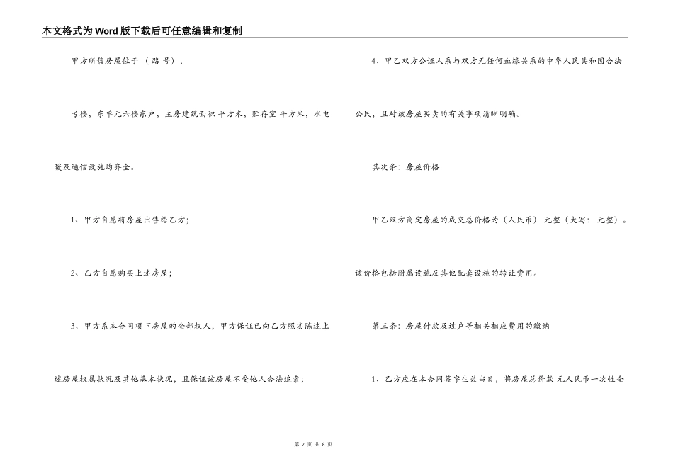 集资房转让合同_第2页