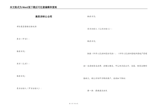 集资房转让合同