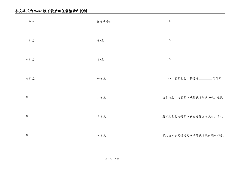 技术改造借款合同详细版样板_第2页