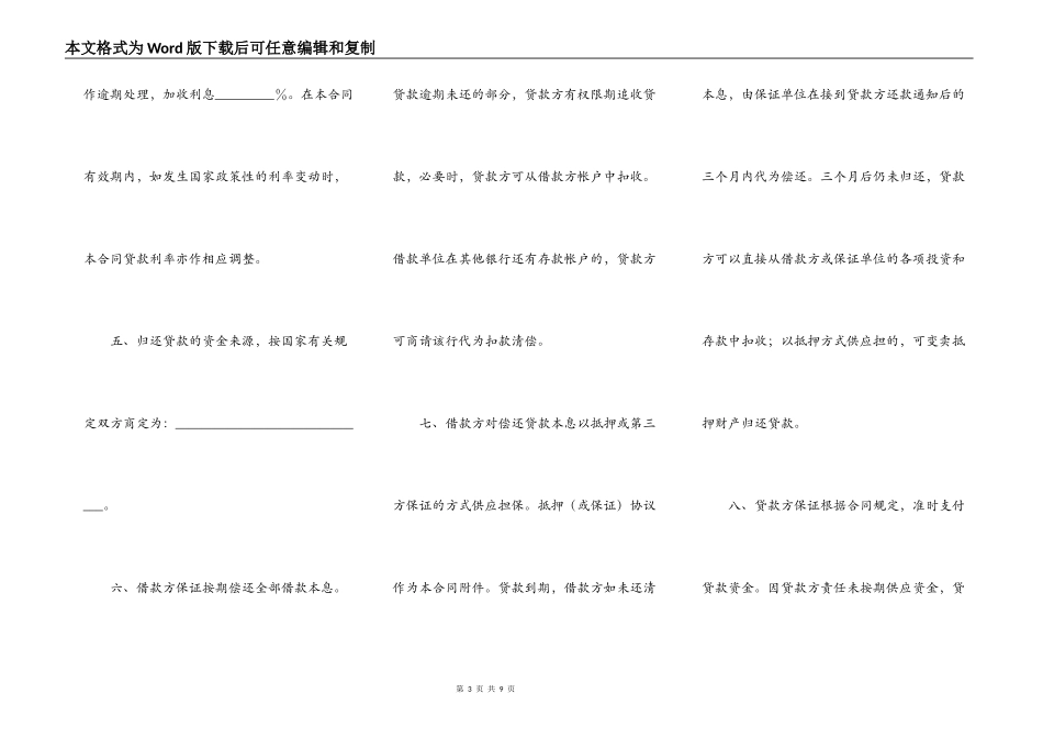 技术改造借款合同详细版样板_第3页