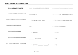 技术改造借款合同详细版样板