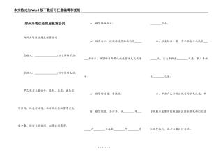 郑州办暂住证房屋租赁合同