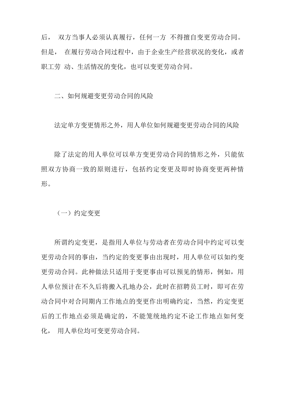 劳动合同主体变更的风险_第2页