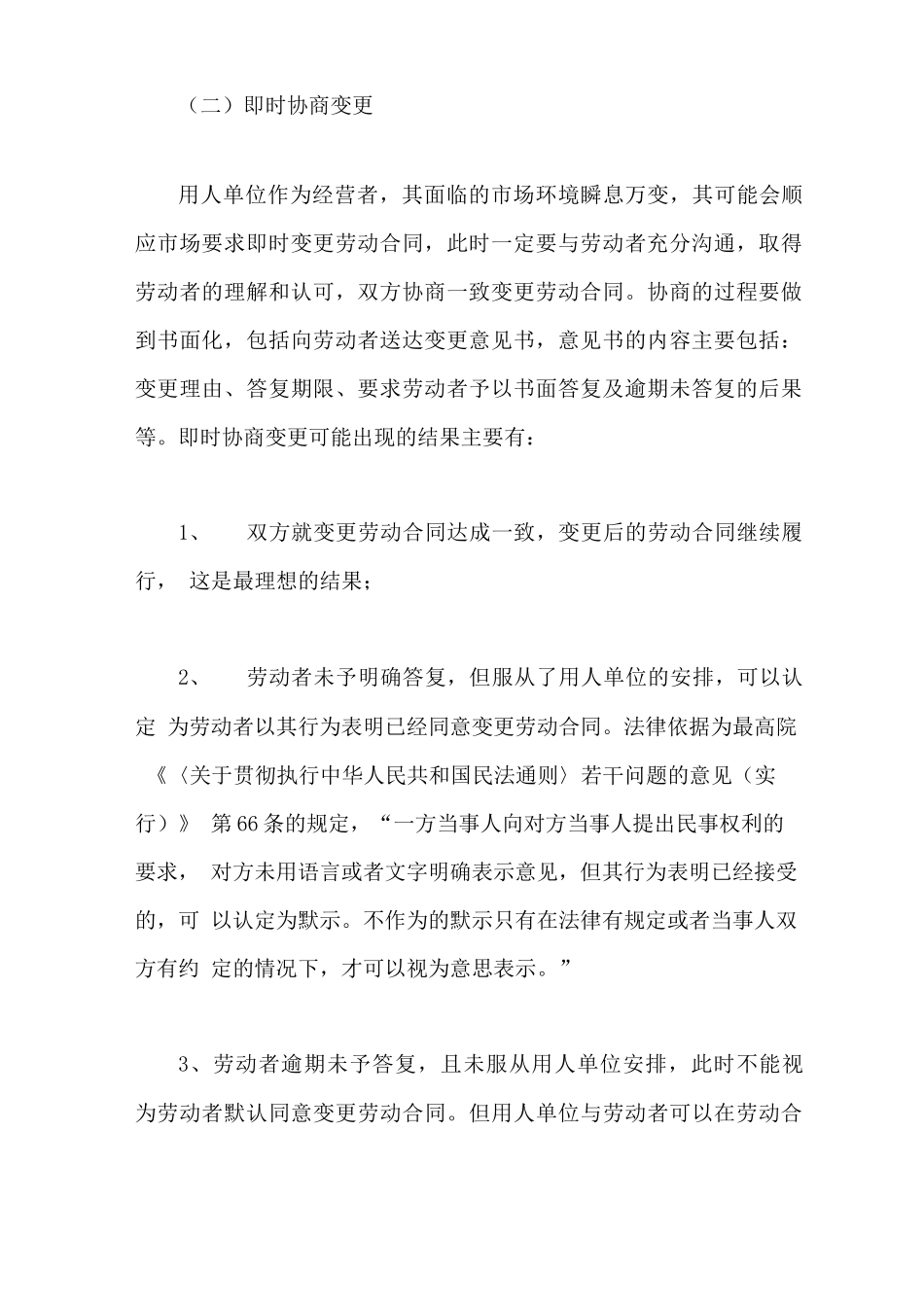 劳动合同主体变更的风险_第3页