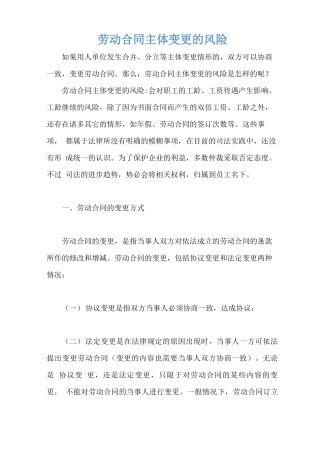 劳动合同主体变更的风险