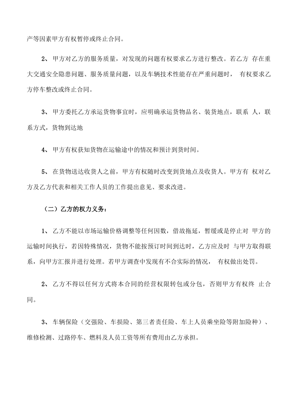 货物运输承包合同范本(10篇)_第2页