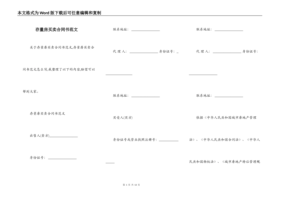 存量房买卖合同书范文_第1页