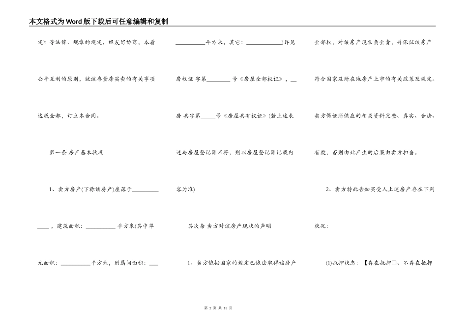 存量房买卖合同书范文_第2页
