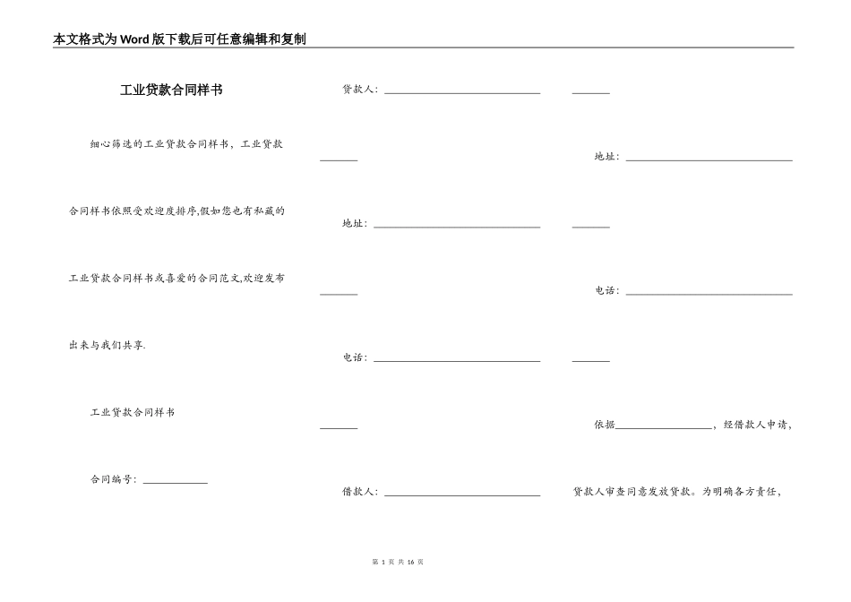 工业贷款合同样书_第1页