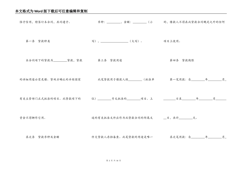 工业贷款合同样书_第2页