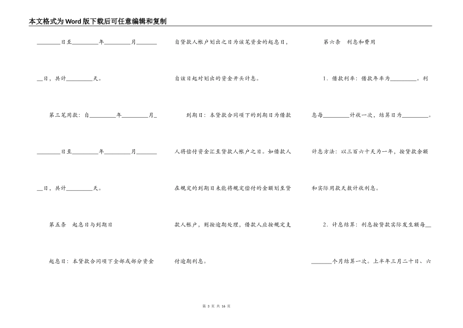 工业贷款合同样书_第3页