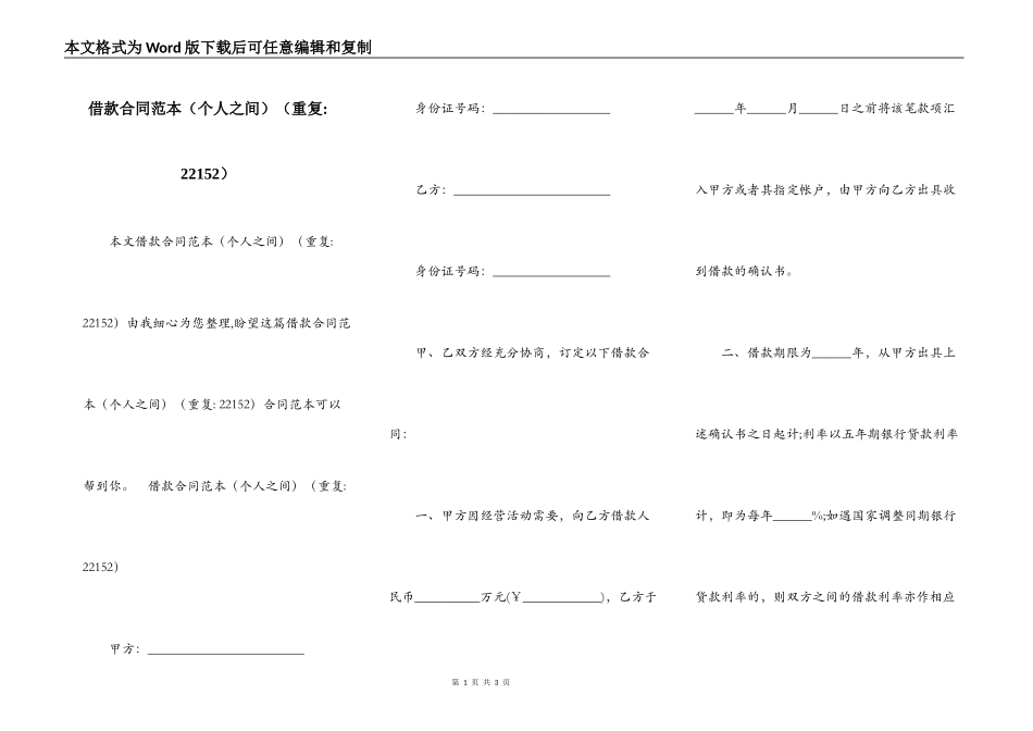 借款合同范本（重复- 22152）_第1页