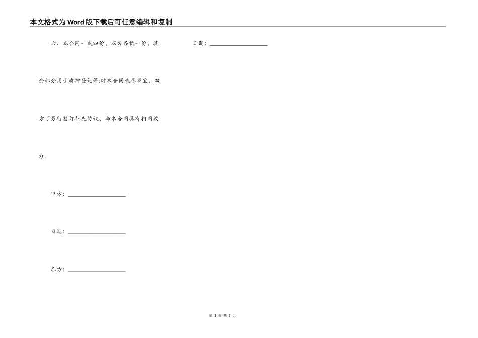 借款合同范本（重复- 22152）_第3页