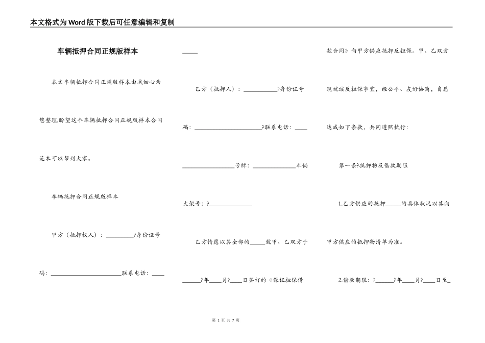 车辆抵押合同正规版样本_第1页