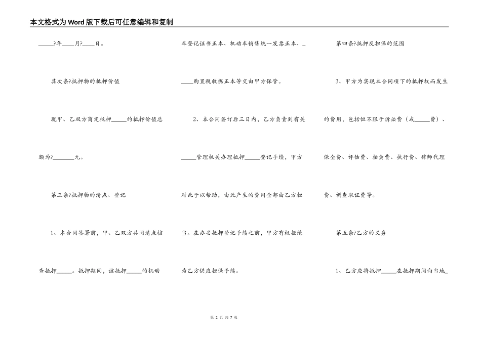 车辆抵押合同正规版样本_第2页