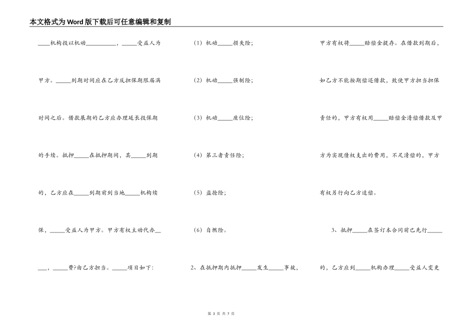 车辆抵押合同正规版样本_第3页