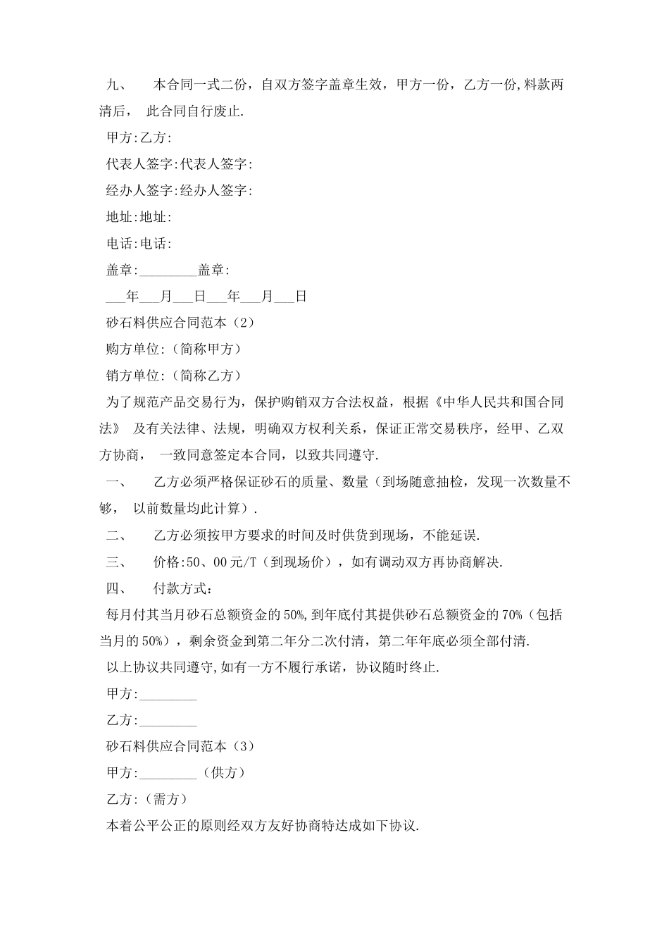 最新砂石料供应合同范本5篇_第2页