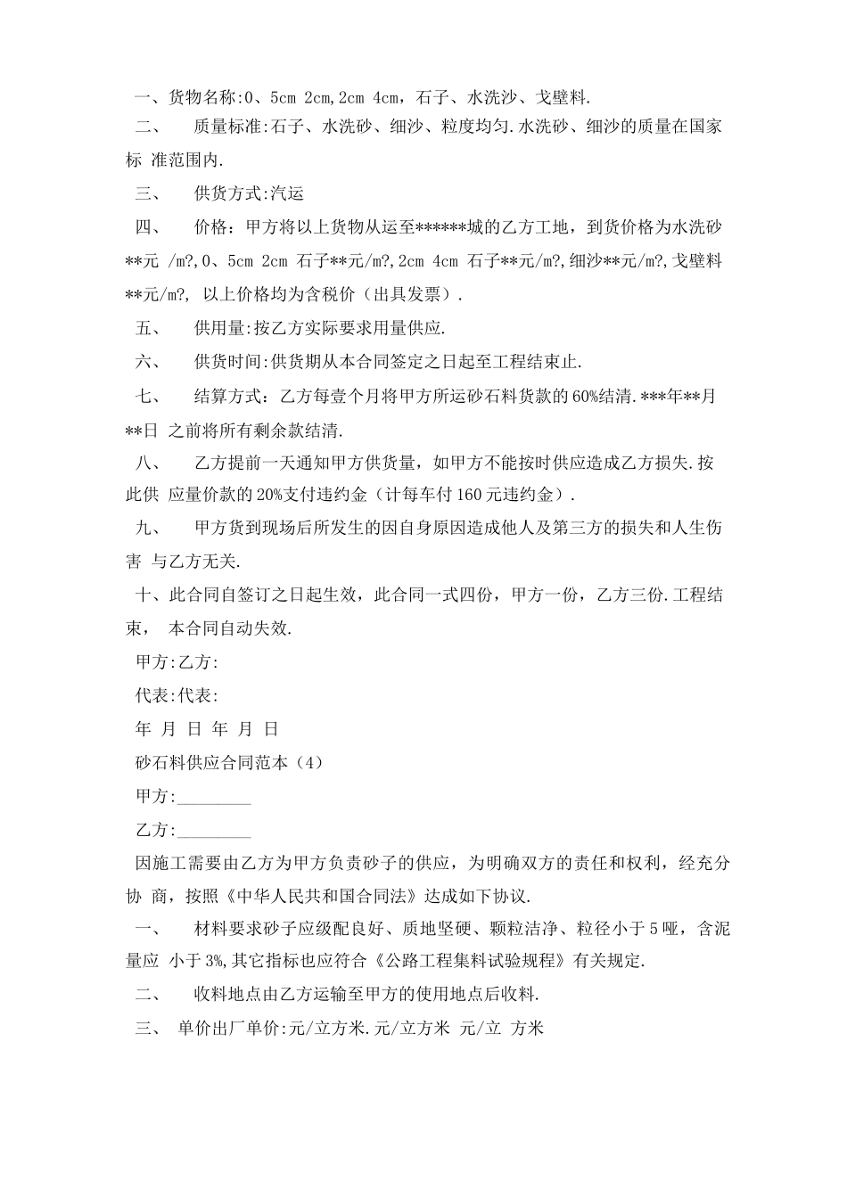 最新砂石料供应合同范本5篇_第3页
