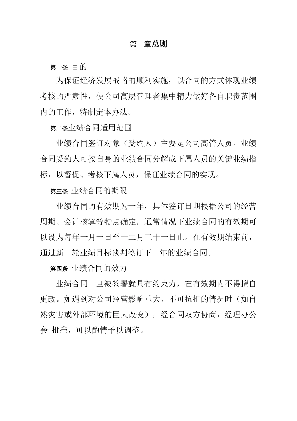 科达房地产开发公司业绩合同管理办法_第2页