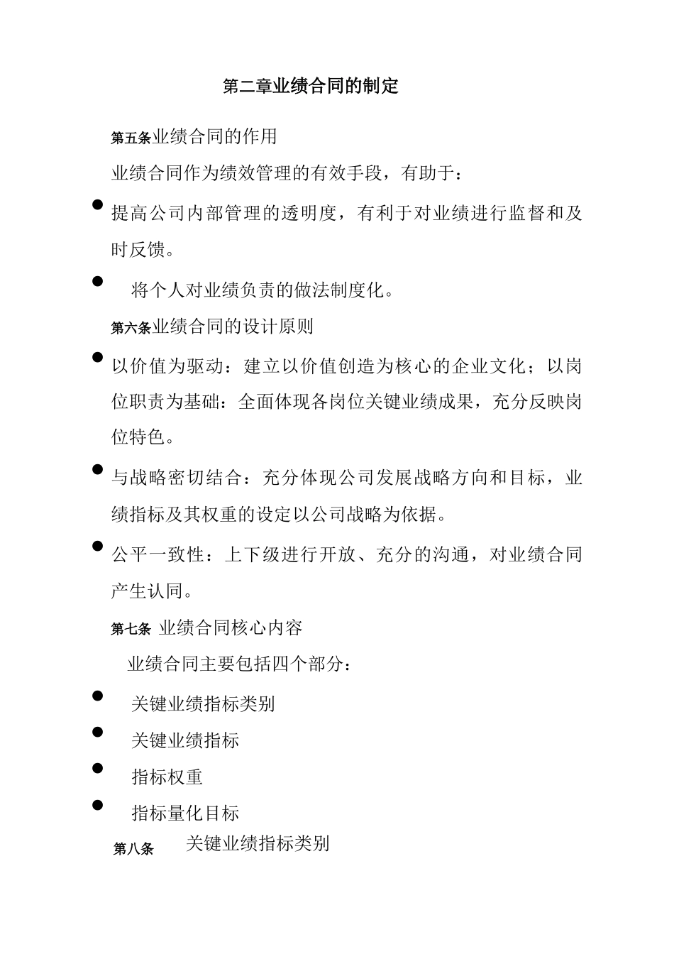 科达房地产开发公司业绩合同管理办法_第3页