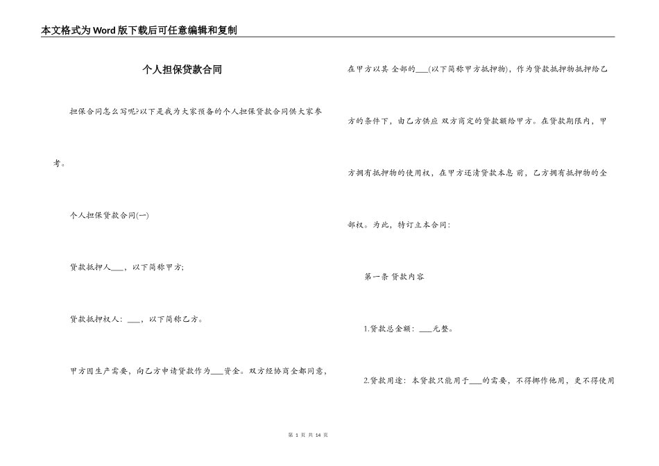个人担保贷款合同_第1页