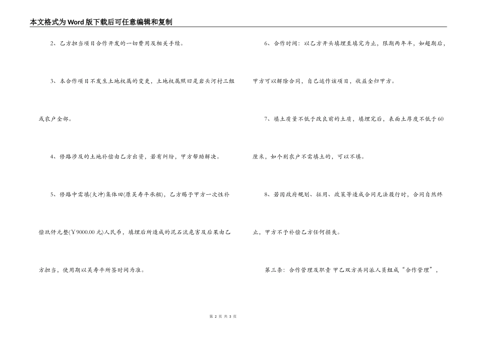 荒山合作开发合同范本_第2页