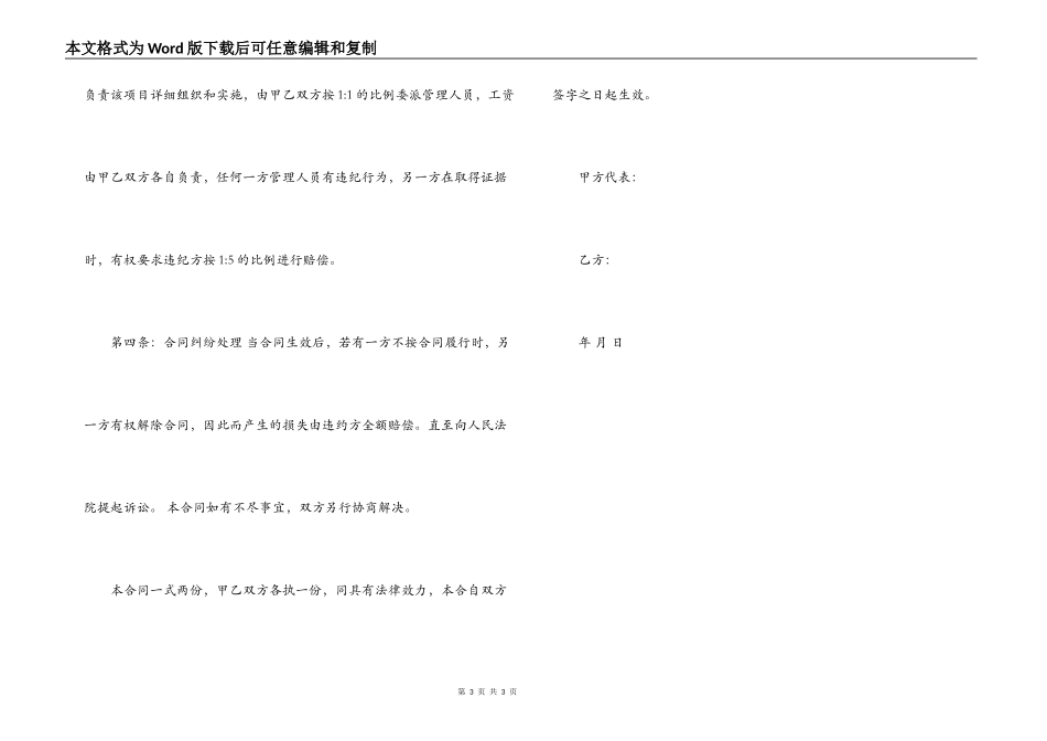 荒山合作开发合同范本_第3页