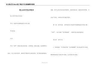 荒山合作开发合同范本