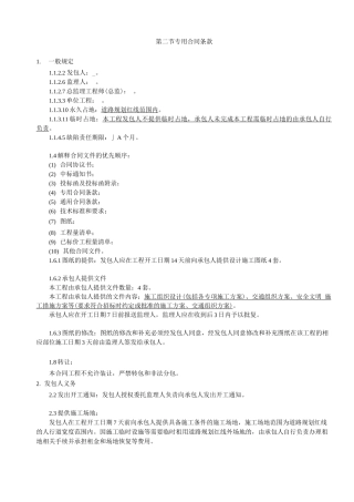 专用合同条款(参考)