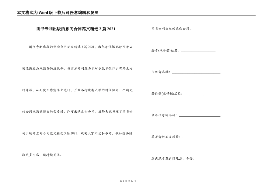 图书专利出版的意向合同范文精选3篇2021_第1页