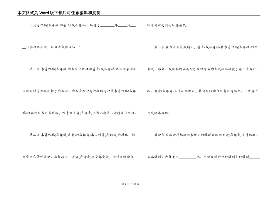 图书专利出版的意向合同范文精选3篇2021_第2页