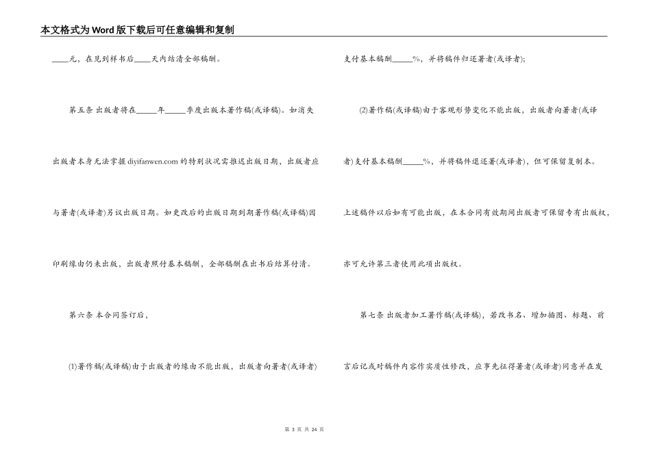 图书专利出版的意向合同范文精选3篇2021_第3页